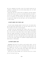 [졸업][정치학] 페루군사정부의 성립과 이행과정에 대한 고찰-19