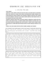 [졸업][정치학] 현대정치사상의 흐름-니체, 호르크하이머와 아도르노, 하이데거, 데리다-2
