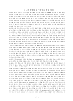 [졸업][정치학] 현대정치사상의 흐름-니체, 호르크하이머와 아도르노, 하이데거, 데리다-3