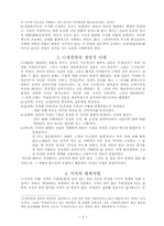 [졸업][정치학] 현대정치사상의 흐름-니체, 호르크하이머와 아도르노, 하이데거, 데리다-4