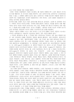 [졸업][정치학] 현대정치사상의 흐름-니체, 호르크하이머와 아도르노, 하이데거, 데리다-5