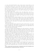 [졸업][정치학] 현대정치사상의 흐름-니체, 호르크하이머와 아도르노, 하이데거, 데리다-6
