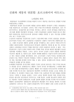 [졸업][정치학] 현대정치사상의 흐름-니체, 호르크하이머와 아도르노, 하이데거, 데리다-7