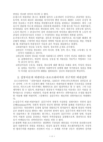 [졸업][정치학] 현대정치사상의 흐름-니체, 호르크하이머와 아도르노, 하이데거, 데리다-8