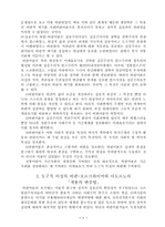 [졸업][정치학] 현대정치사상의 흐름-니체, 호르크하이머와 아도르노, 하이데거, 데리다-9