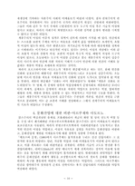[졸업][정치학] 현대정치사상의 흐름-니체, 호르크하이머와 아도르노, 하이데거, 데리다-10
