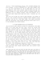 [졸업][정치학] 현대정치사상의 흐름-니체, 호르크하이머와 아도르노, 하이데거, 데리다-11