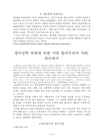 [졸업][정치학] 현대정치사상의 흐름-니체, 호르크하이머와 아도르노, 하이데거, 데리다-12