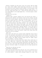 [졸업][정치학] 현대정치사상의 흐름-니체, 호르크하이머와 아도르노, 하이데거, 데리다-13