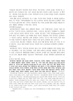 [졸업][정치학] 현대정치사상의 흐름-니체, 호르크하이머와 아도르노, 하이데거, 데리다-14