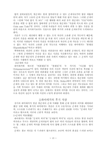 [졸업][정치학] 현대정치사상의 흐름-니체, 호르크하이머와 아도르노, 하이데거, 데리다-15