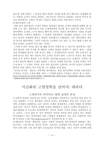 [졸업][정치학] 현대정치사상의 흐름-니체, 호르크하이머와 아도르노, 하이데거, 데리다-16