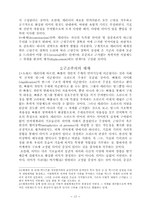 [졸업][정치학] 현대정치사상의 흐름-니체, 호르크하이머와 아도르노, 하이데거, 데리다-17