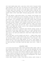 [졸업][정치학] 현대정치사상의 흐름-니체, 호르크하이머와 아도르노, 하이데거, 데리다-18