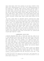 [졸업][정치학] 현대정치사상의 흐름-니체, 호르크하이머와 아도르노, 하이데거, 데리다-19