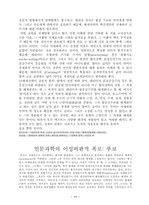 [졸업][정치학] 현대정치사상의 흐름-니체, 호르크하이머와 아도르노, 하이데거, 데리다-20