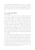 [철학] 사르트르 실존주의-6