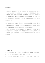 [철학] 사르트르 실존주의-8