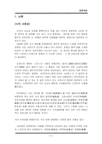 [현대시론] 비유법과 은유-1