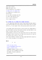 [현대시론] 비유법과 은유-8