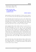 [현대시론] 비유법과 은유-9
