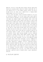 사르트르의 실존주의-2