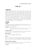 [소설론] 소설 귀여운연인 작품분석-1