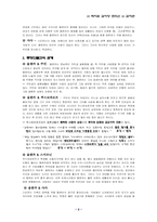 [소설론] 소설 귀여운연인 작품분석-2