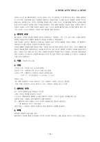 [소설론] 소설 귀여운연인 작품분석-3