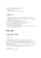 [공업교육론] 교과교육의 평가-3