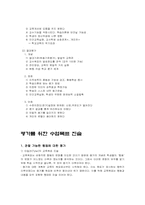 [공업교육론] 교과교육의 평가-7