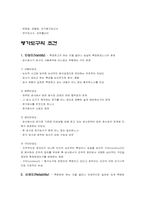 [공업교육론] 교과교육의 평가-11