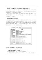 [교육문제] 대학입시제도- 2008 대학입시제도 개선안-4