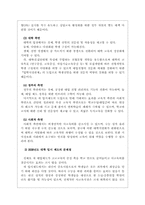 [교육문제] 대학입시제도- 2008 대학입시제도 개선안-8