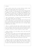 [교육문제] 대학입시제도- 2008 대학입시제도 개선안-9