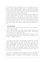 [교육문제] 대학입시제도- 2008 대학입시제도 개선안-11