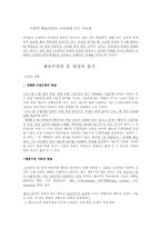 [교육방법] 행동주의-16