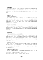 [교육사상] 실존주의와 교육-2