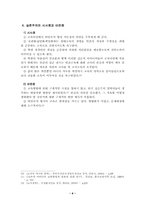 [교육사상] 실존주의와 교육-6
