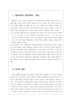 [교육철학] 마틴 부버의 `만남의교육` - 내용 요약 및 소감, 비판-2