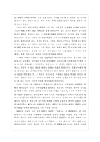 [교육철학] 마틴 부버의 `만남의교육` - 내용 요약 및 소감, 비판-3