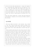 [교육철학] 마틴 부버의 `만남의교육` - 내용 요약 및 소감, 비판-4
