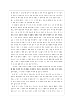 [교육철학] 마틴 부버의 `만남의교육` - 내용 요약 및 소감, 비판-5