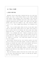 [교육철학] 마틴 부버의 `만남의교육` - 내용 요약 및 소감, 비판-7