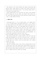 [교육철학] 마틴 부버의 `만남의교육` - 내용 요약 및 소감, 비판-8