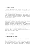 [교육철학] 마틴 부버의 `만남의교육` - 내용 요약 및 소감, 비판-9