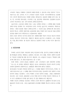 [교육철학] 마틴 부버의 `만남의교육` - 내용 요약 및 소감, 비판-10