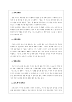 [교육철학] 마틴 부버의 `만남의교육` - 내용 요약 및 소감, 비판-11