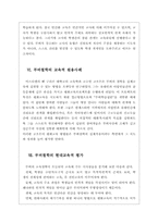 [교육철학] 마틴 부버의 `만남의교육` - 내용 요약 및 소감, 비판-12