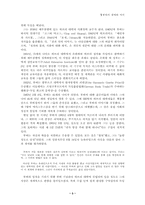[교육철학] 부버의 만남의교육-3